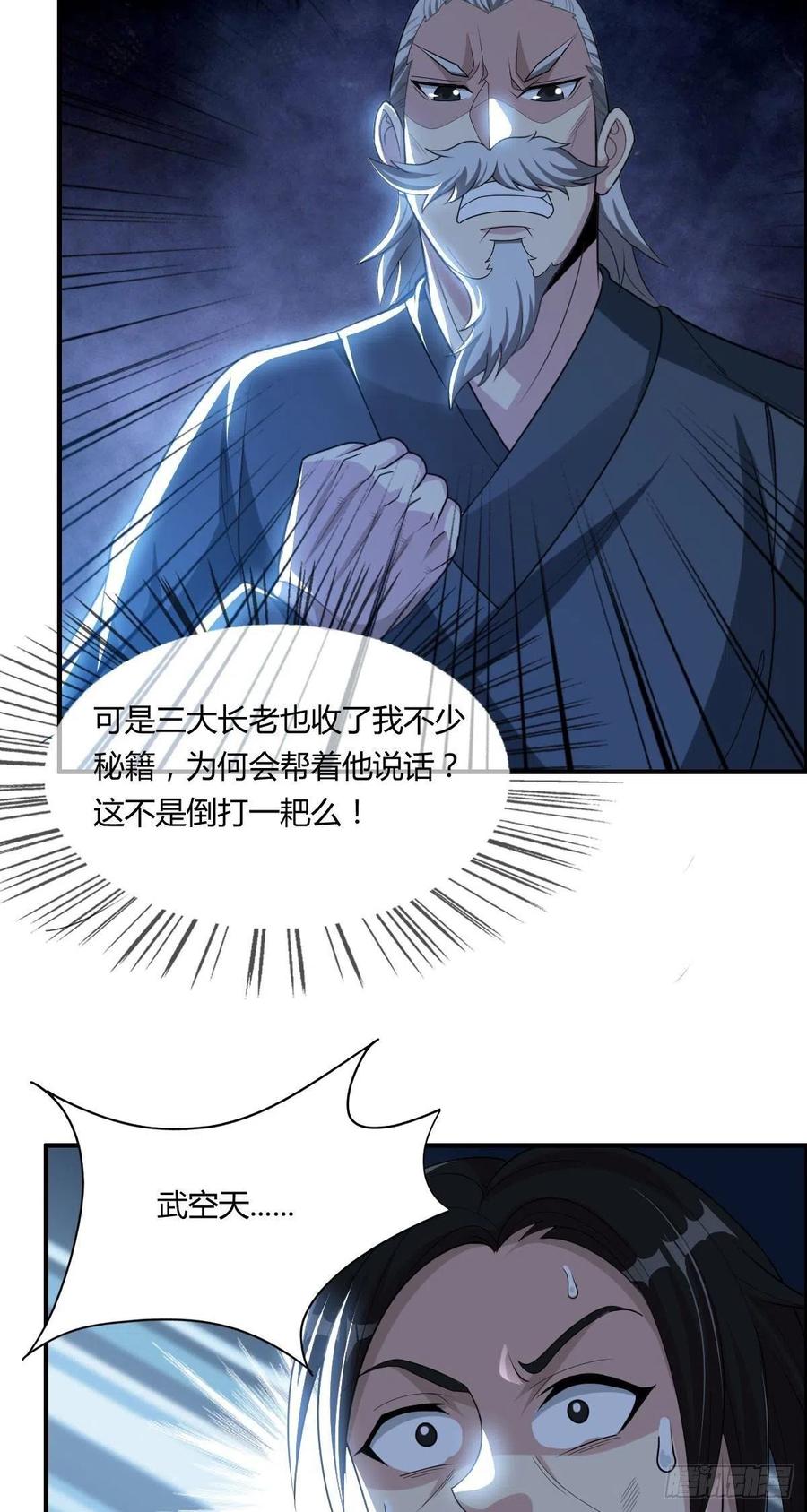 第67话 憋屈的老司徒32