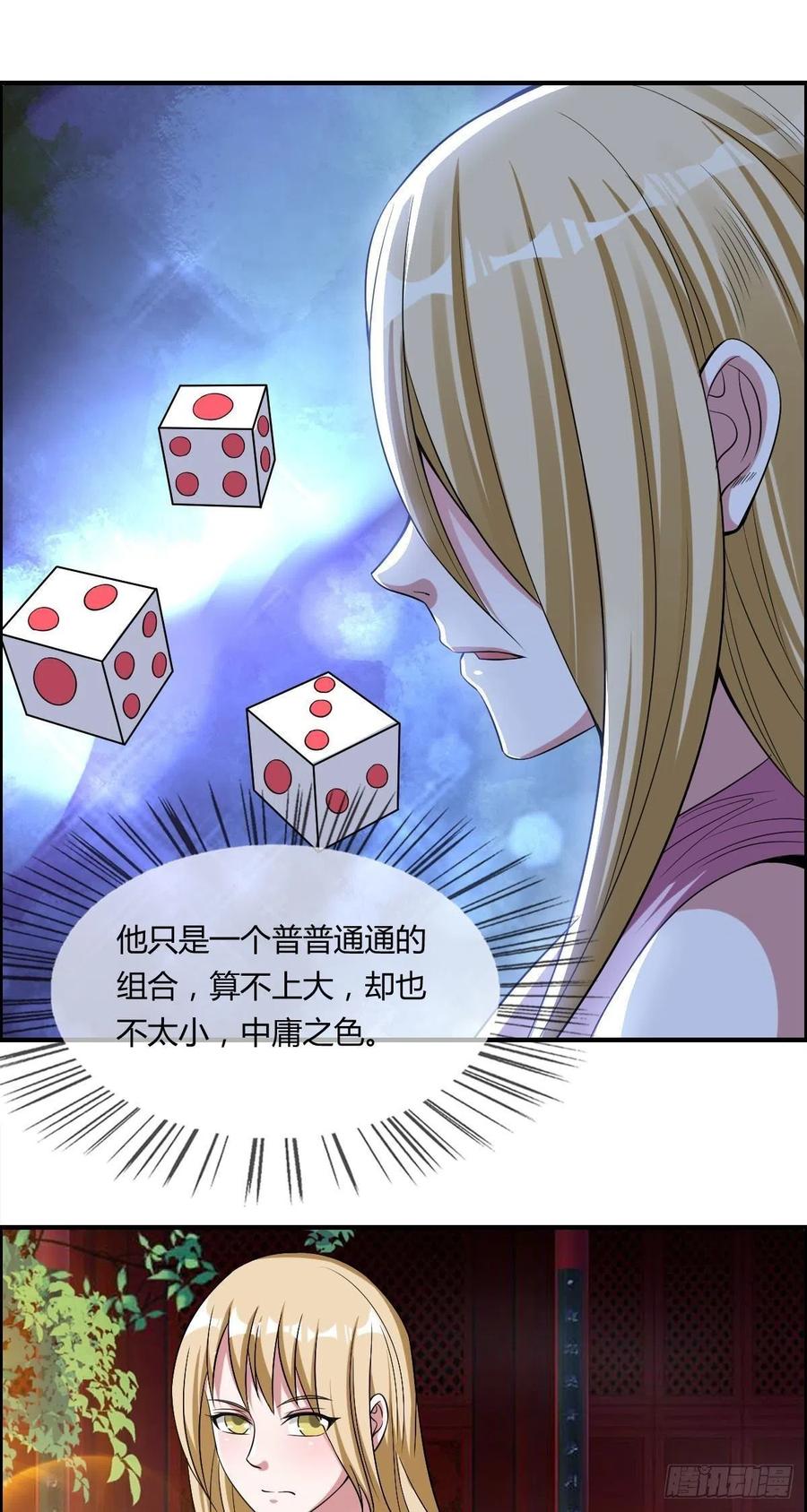 第59话 老情人重逢？29