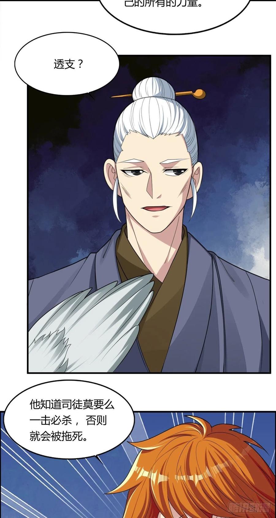 第71话 脸盲的大喇嘛29