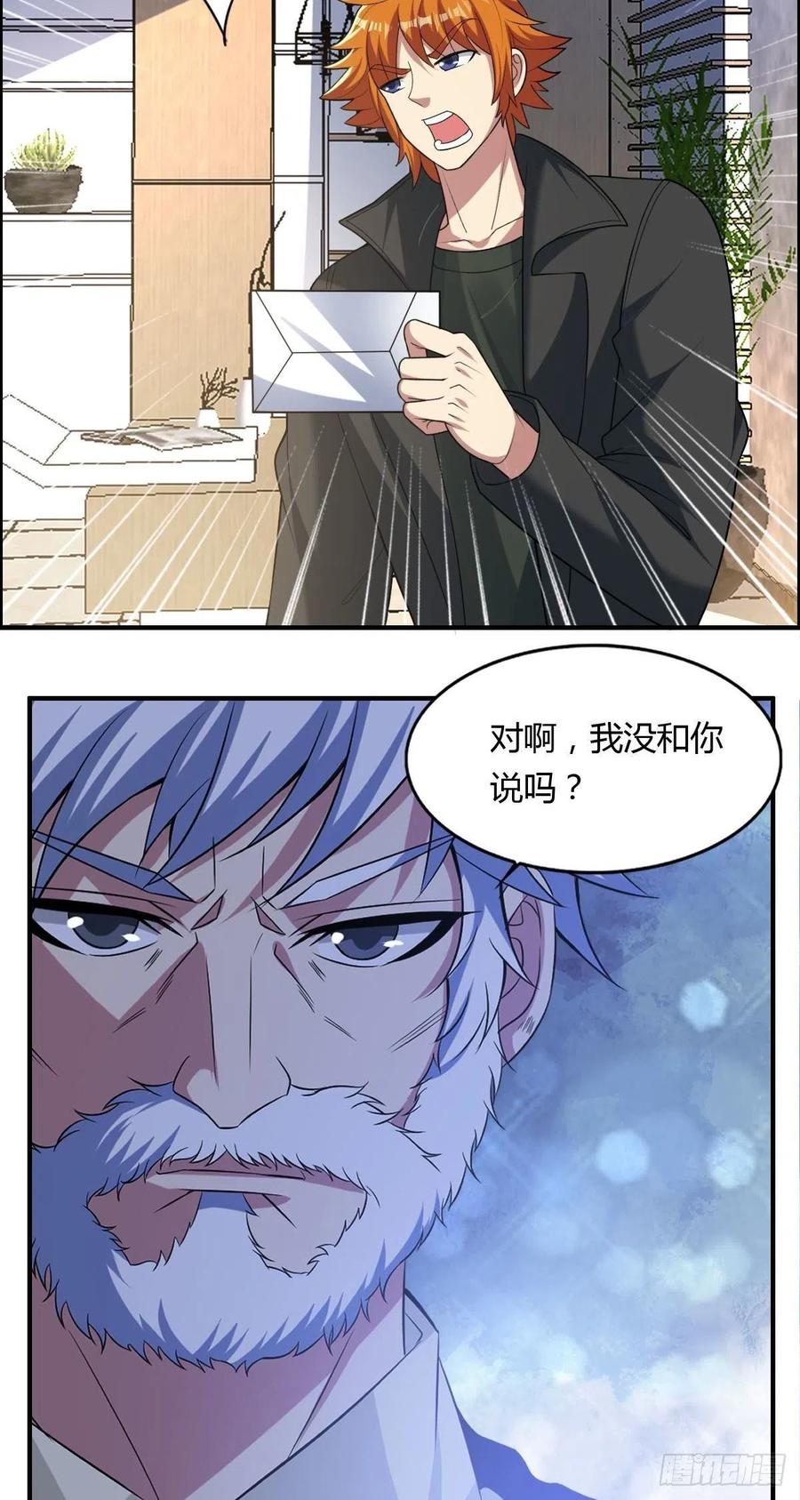 第82话 天大的秘密31