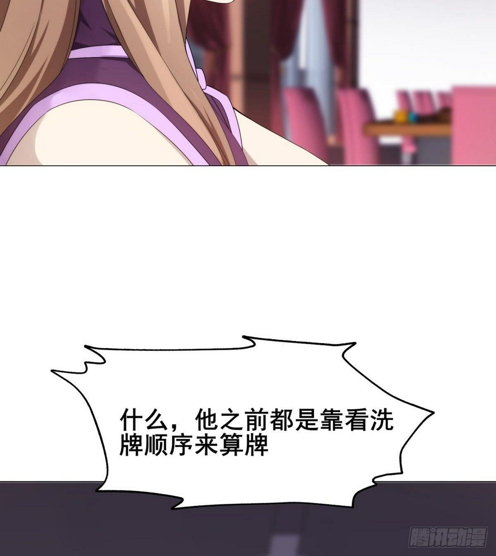 第28话 美女荷官登场67