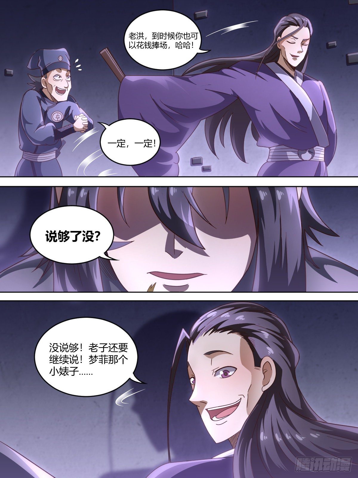 贰 - 辱梦菲者，死8