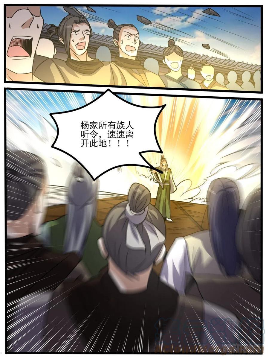六五 - 被利用的杨家8