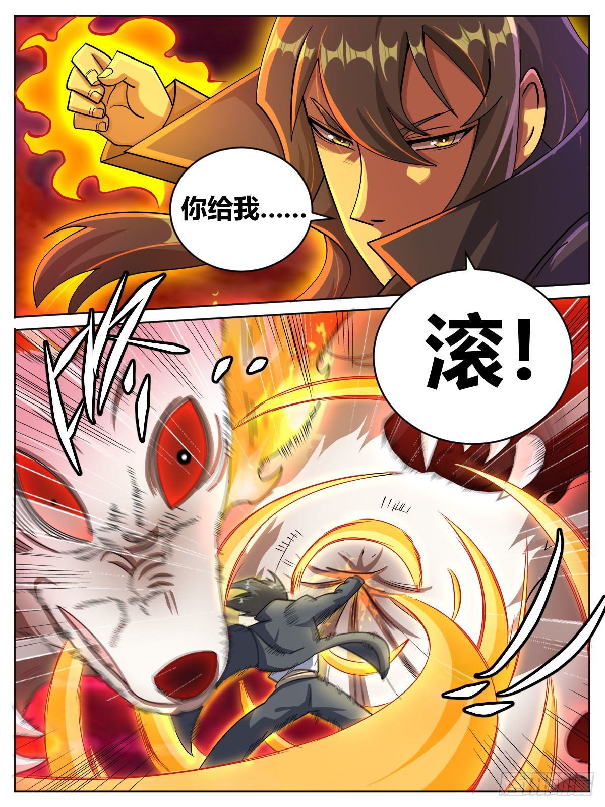 十一 - 妖犬退散！5