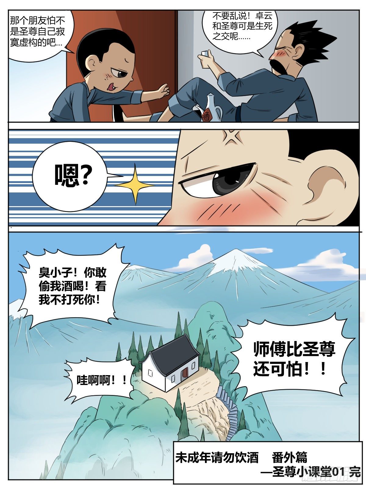 圣尊小课堂01-神州大陆4