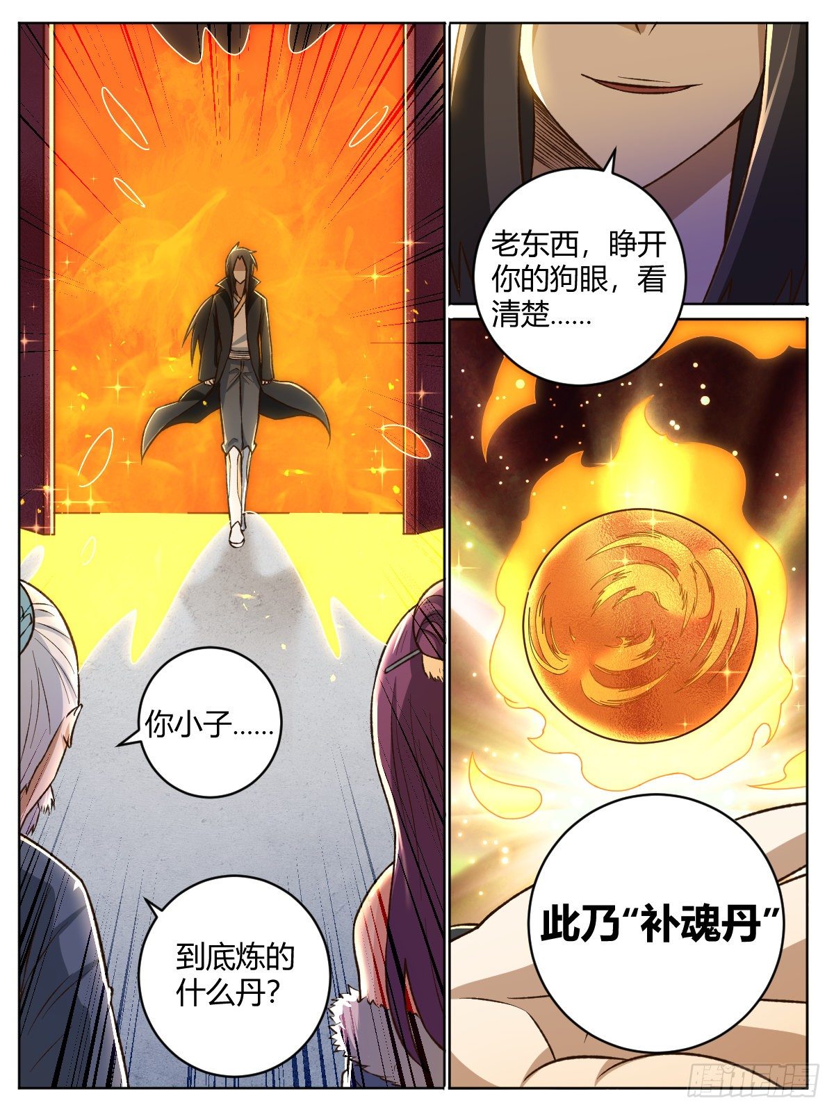 二五 - 追杀令1