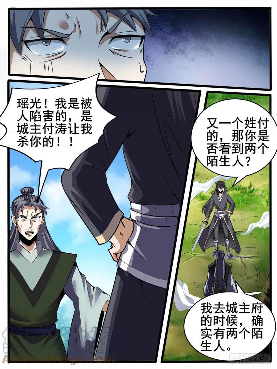 六六 - 对线城主5