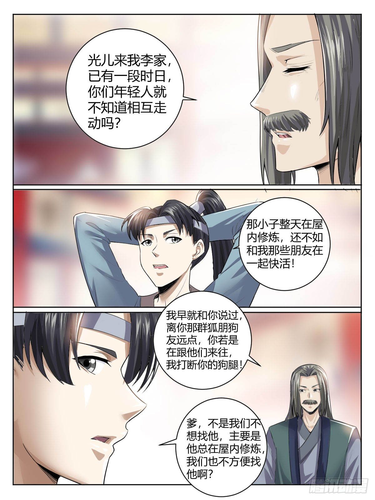 三六 - 修炼突破2