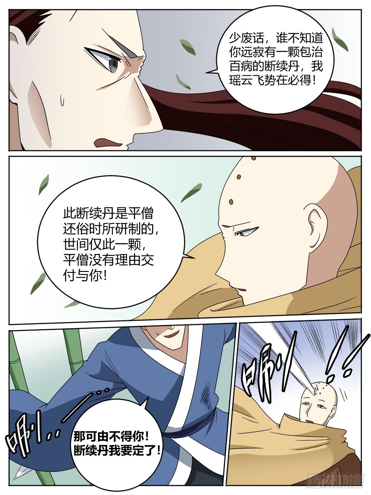 十四 - 我是圣尊15