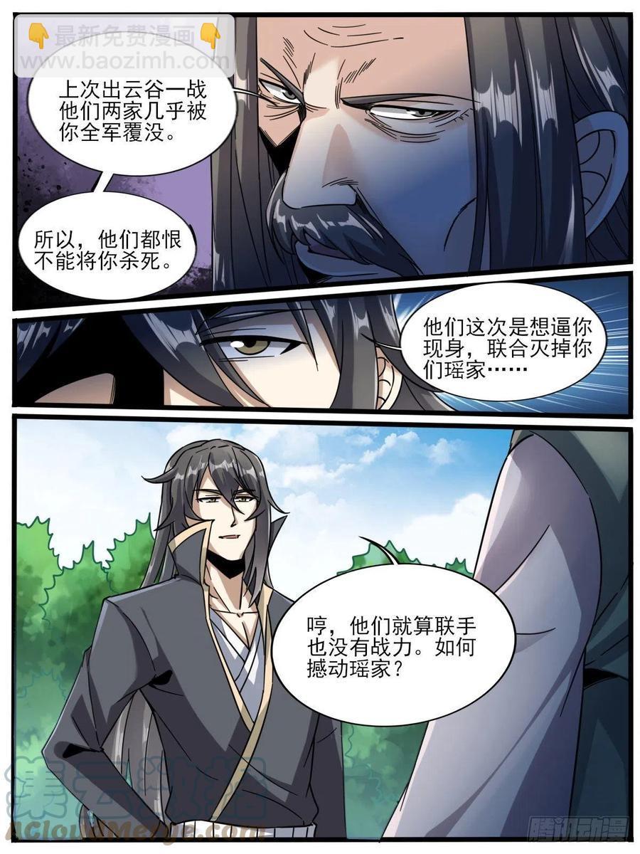 四八 - 危机四伏6