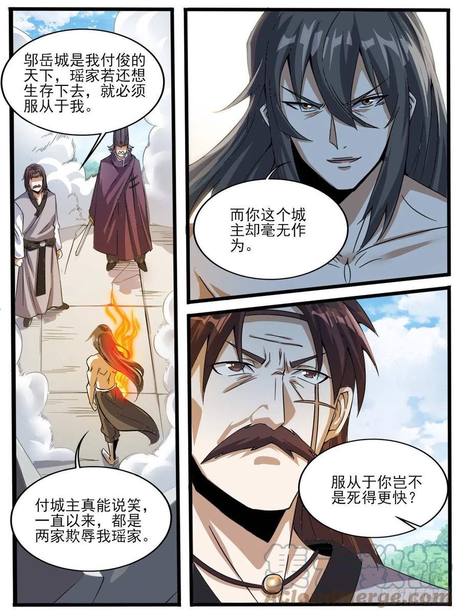 五六 - 司徒落败4
