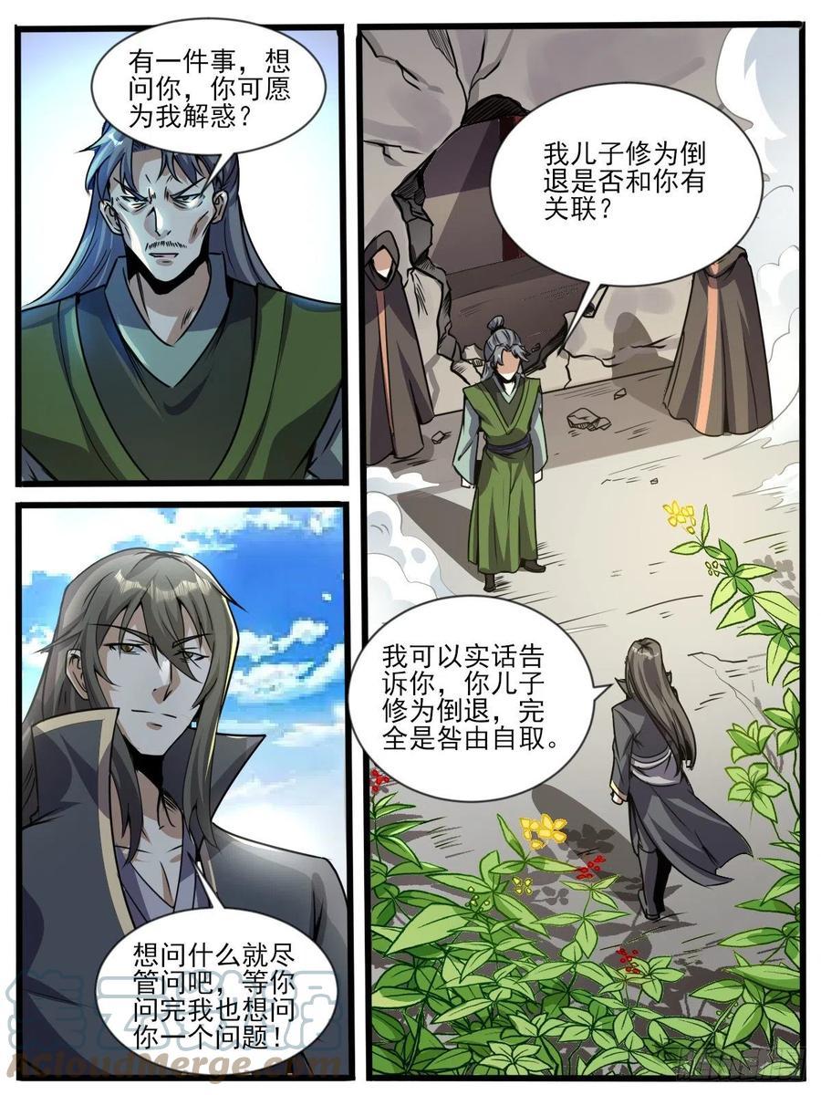 六五 - 被利用的杨家2