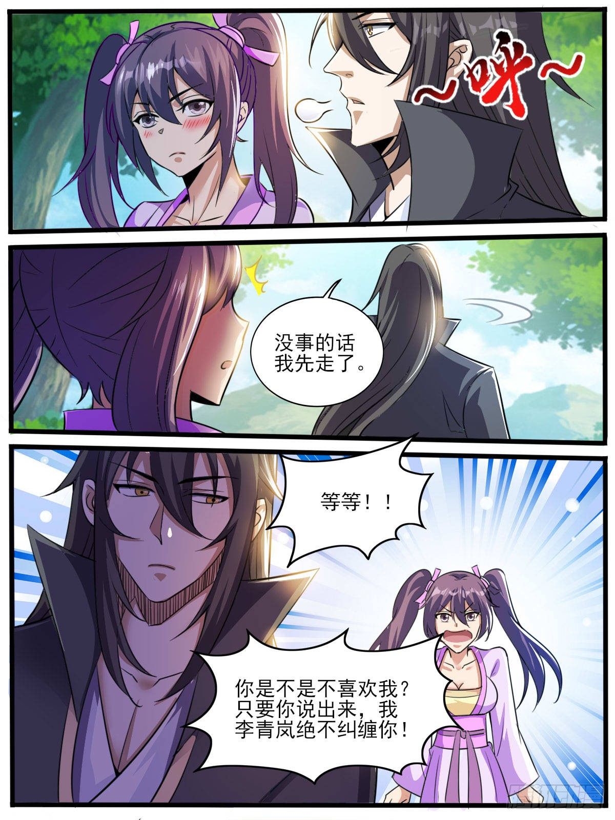 四六 - 傲娇未婚妻2