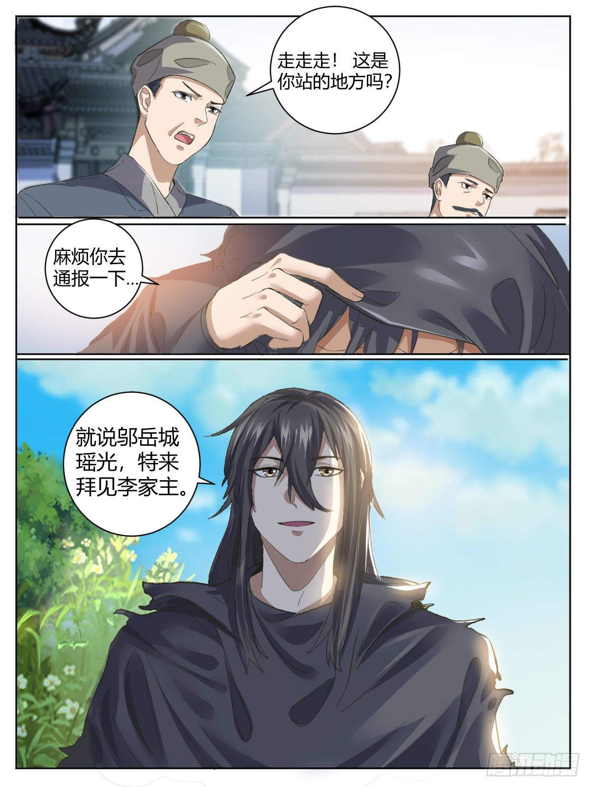 三三 - 武尊融合9