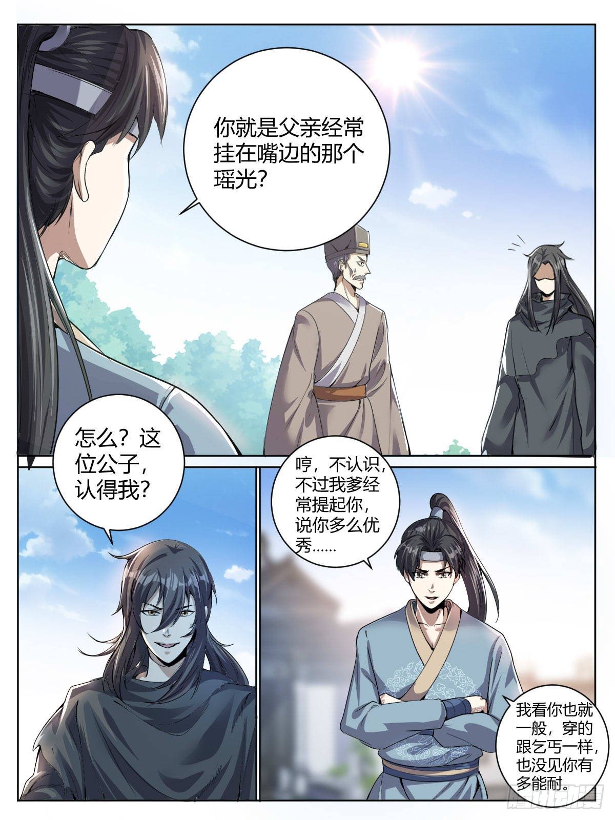 三四 - 切磋2