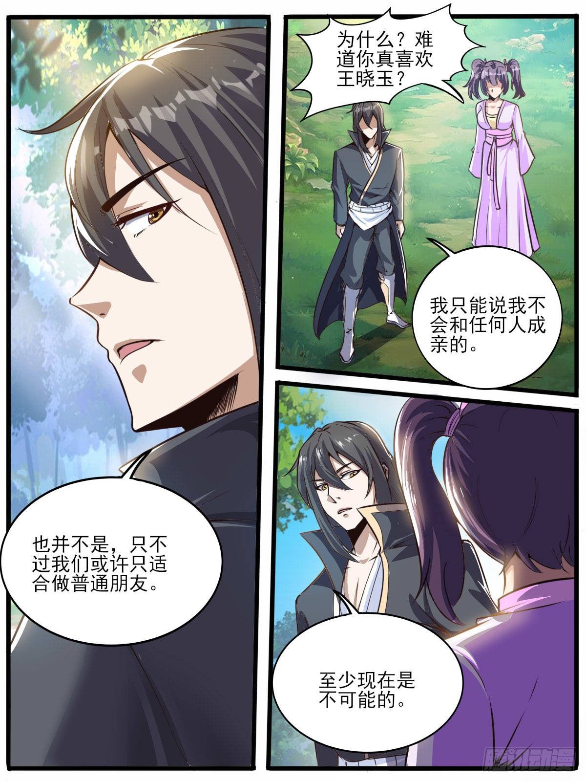 四六 - 傲娇未婚妻3