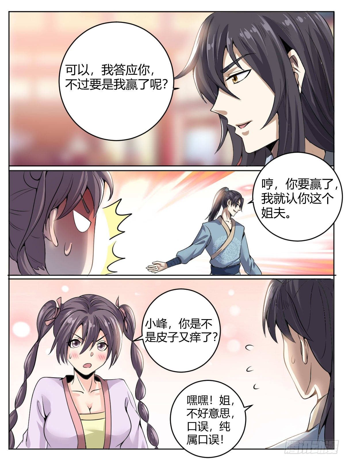 三四 - 切磋13