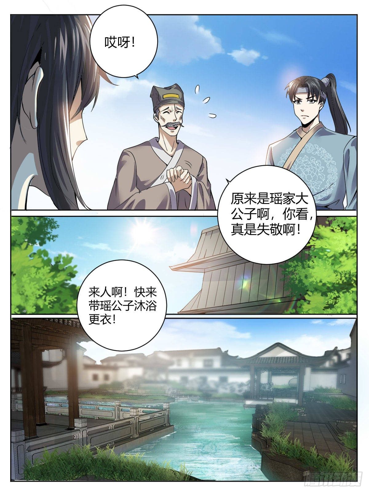 三四 - 切磋3