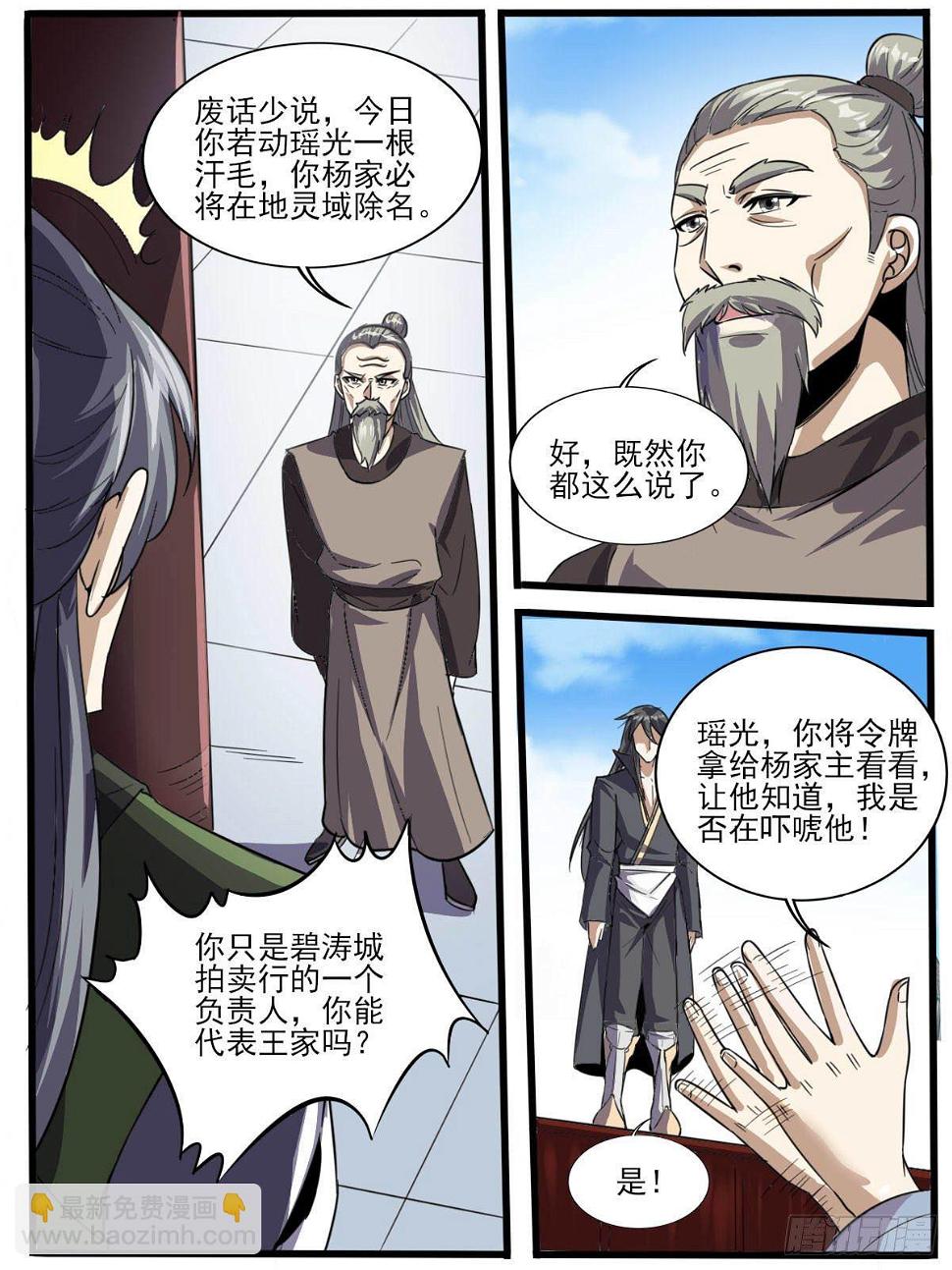 四四 - 强大的广源令15