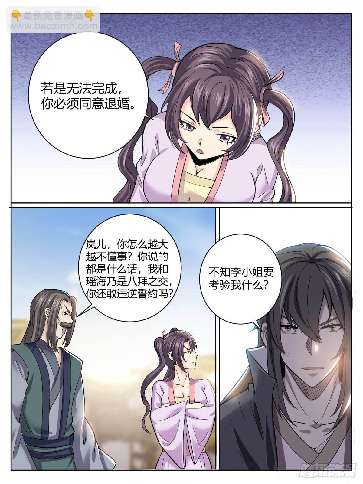 三五 - 退婚11