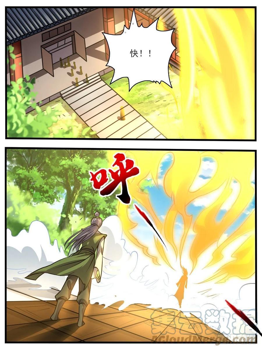 六五 - 被利用的杨家9