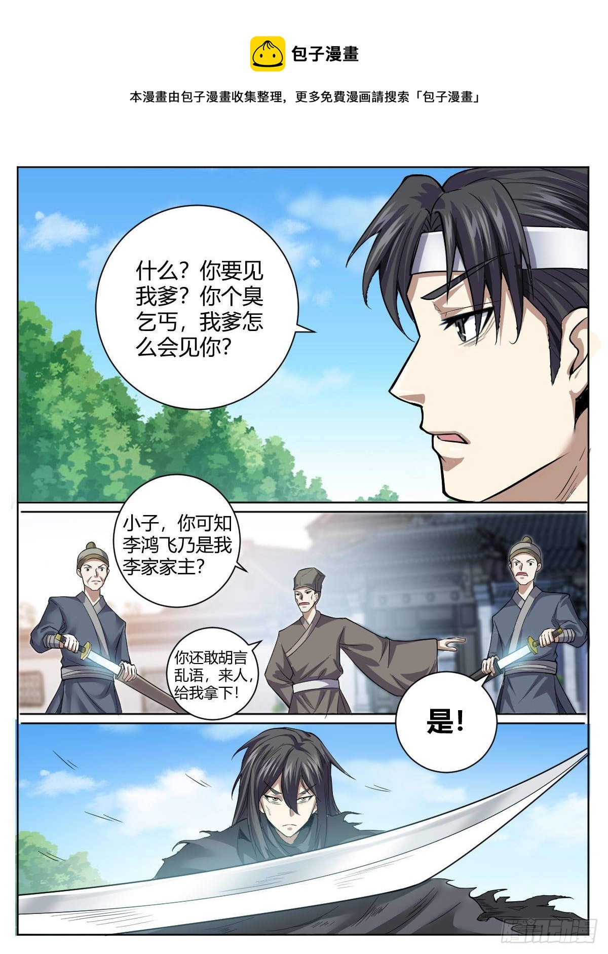 三三 - 武尊融合14