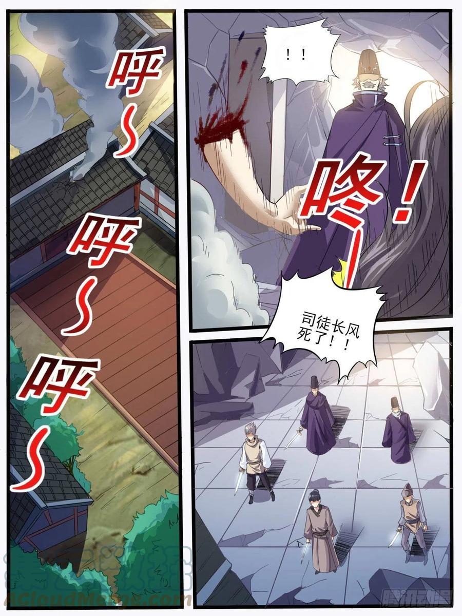 五六 - 司徒落败1