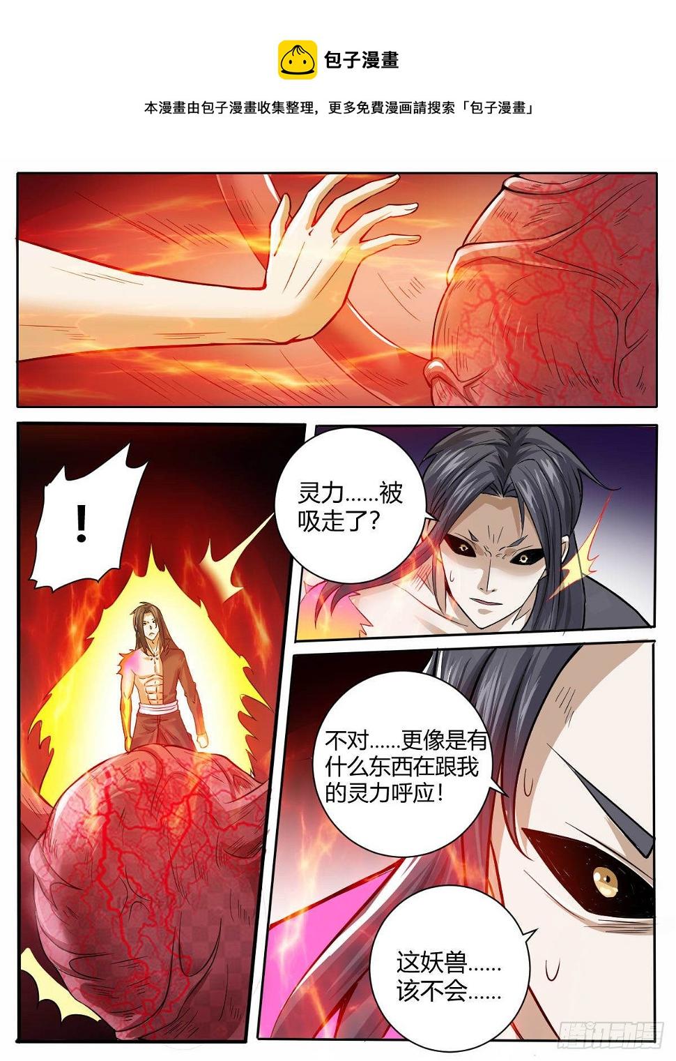 三二 - 强大的灵兽是因为……12