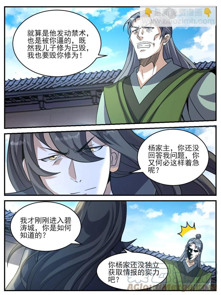 六五 - 被利用的杨家5