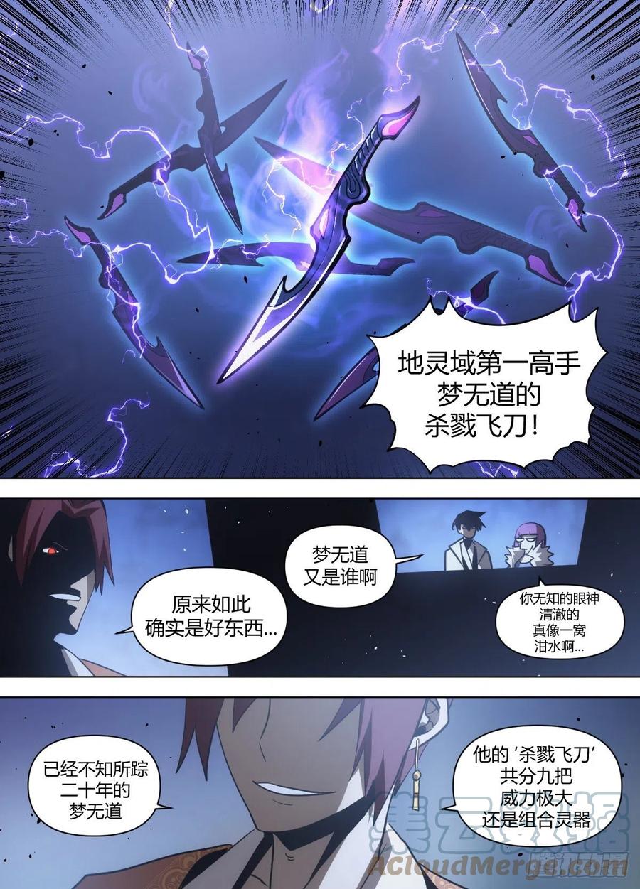 八六 - 灵器5