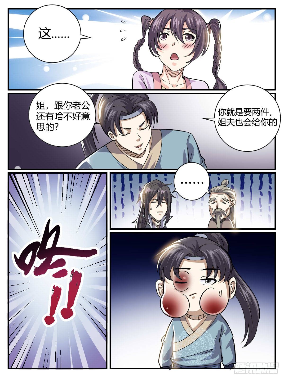 三八 - 拍卖丹药9