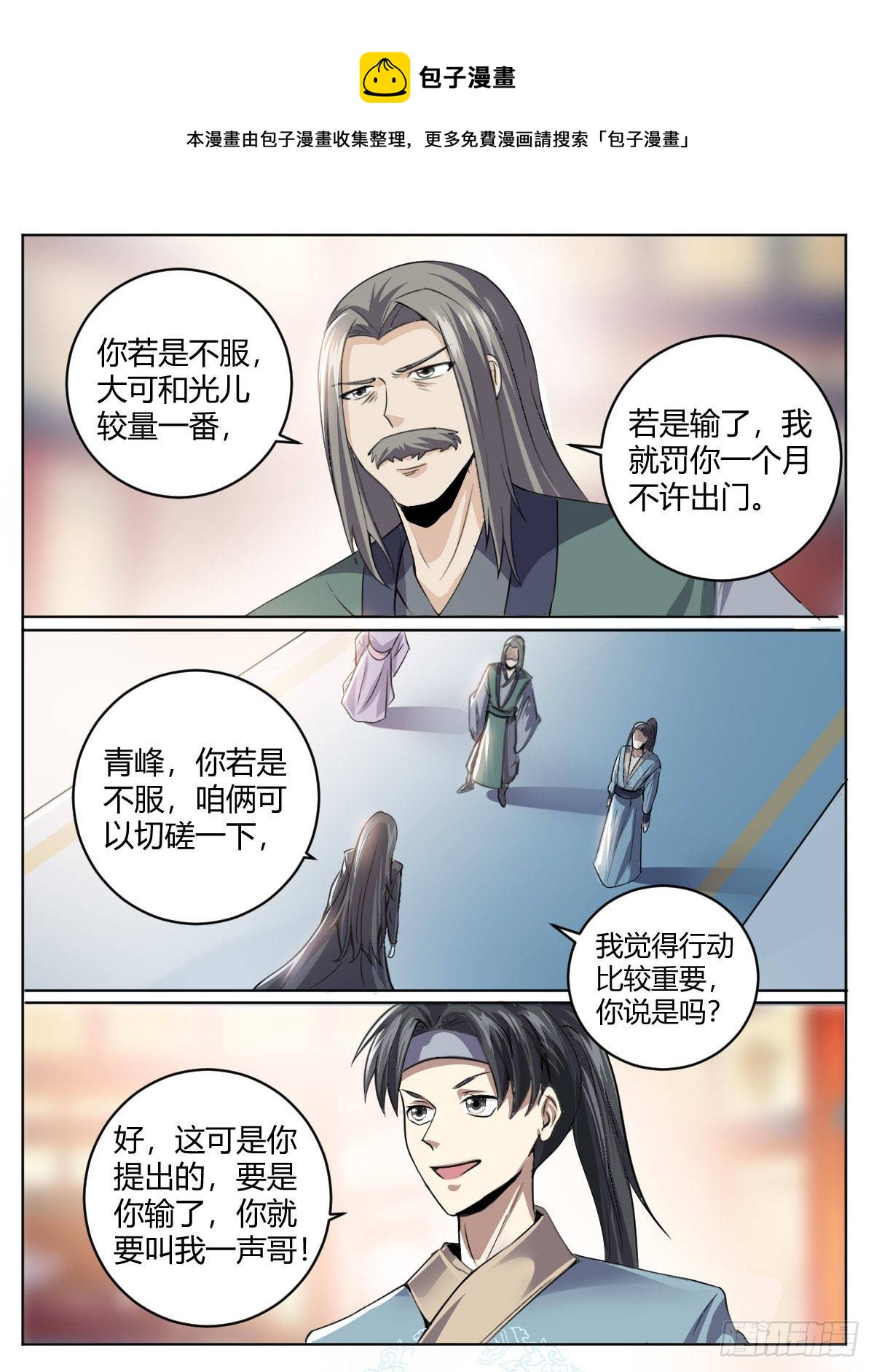 三四 - 切磋12