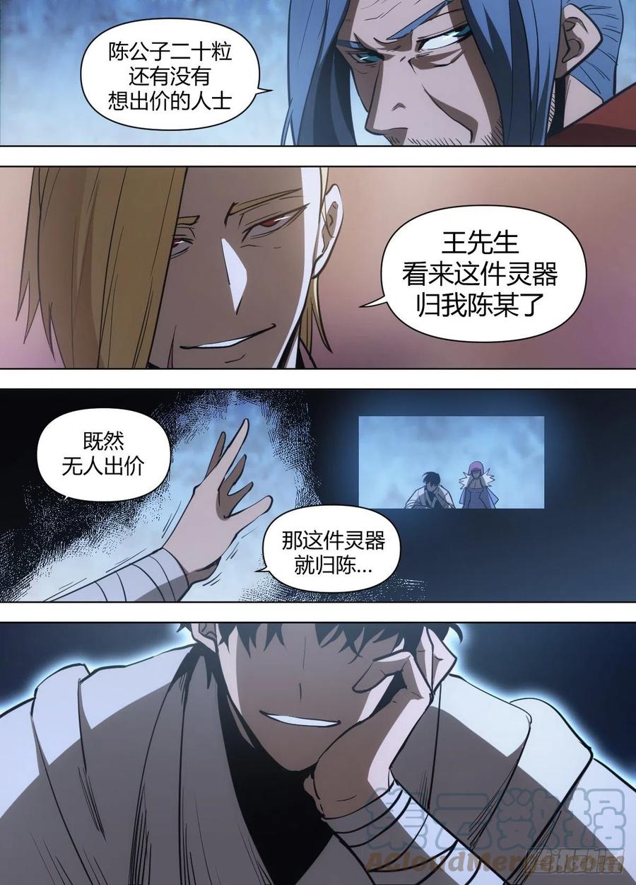 八六 - 灵器10