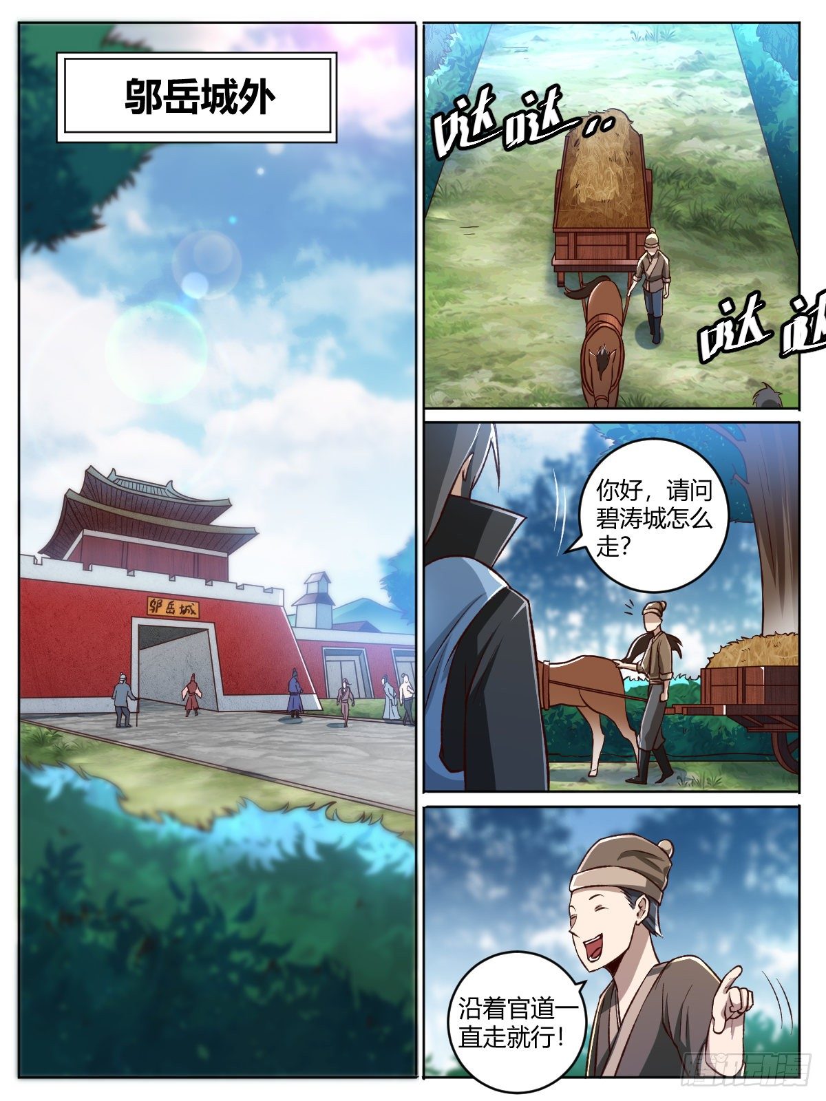 二五 - 追杀令6