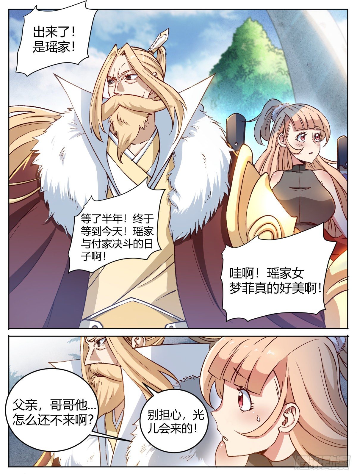 十五 -  瑶光付豪之战2