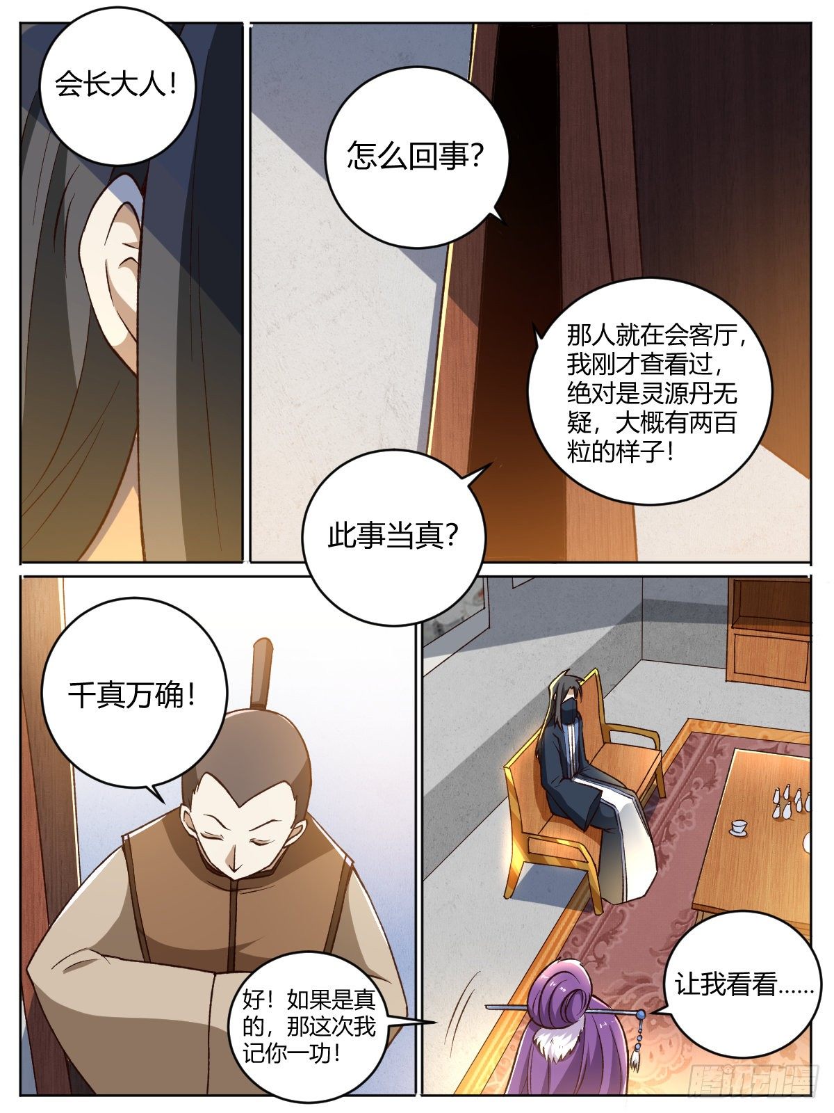 十八 - 交易8