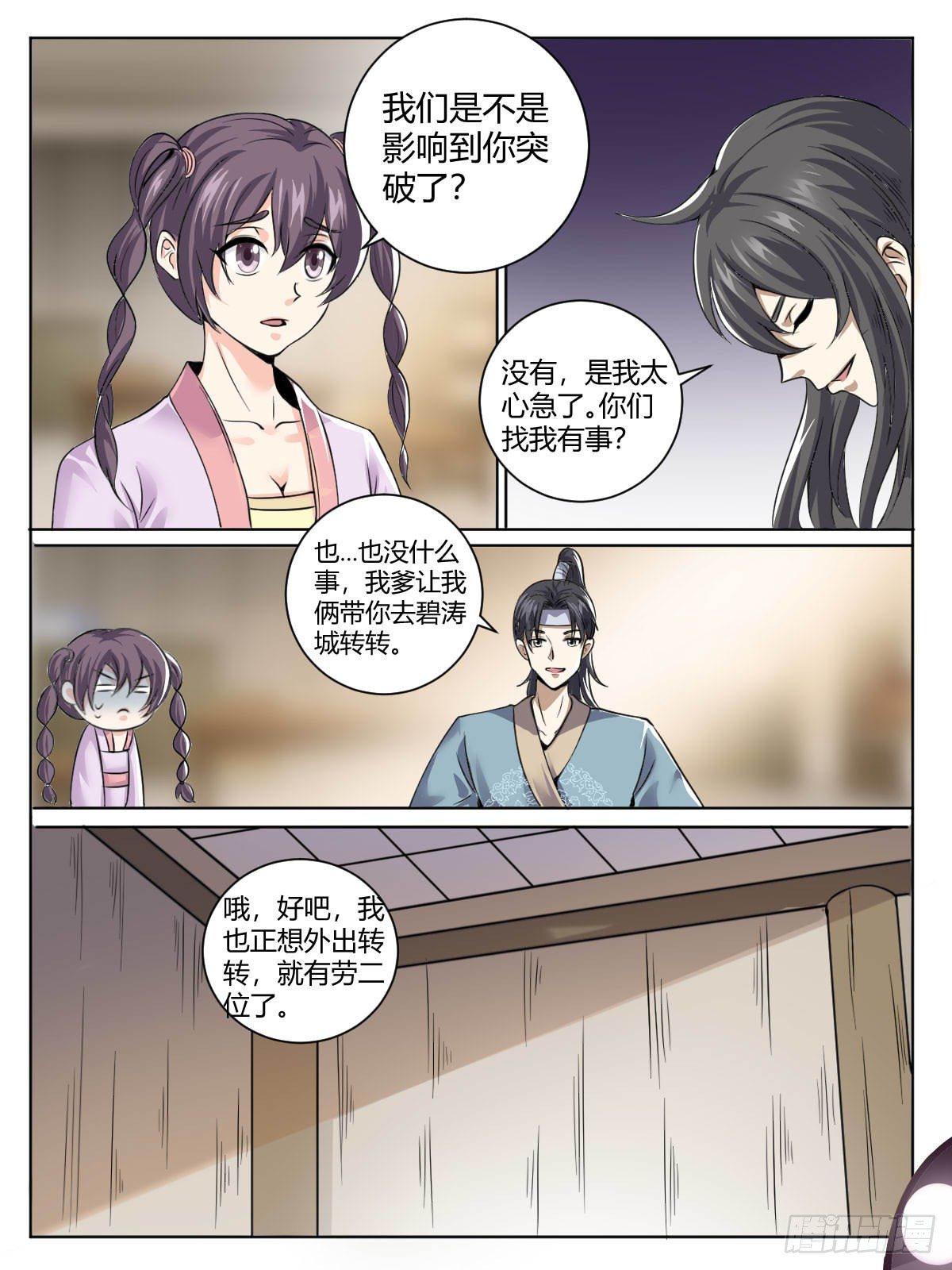 三六 - 修炼突破12