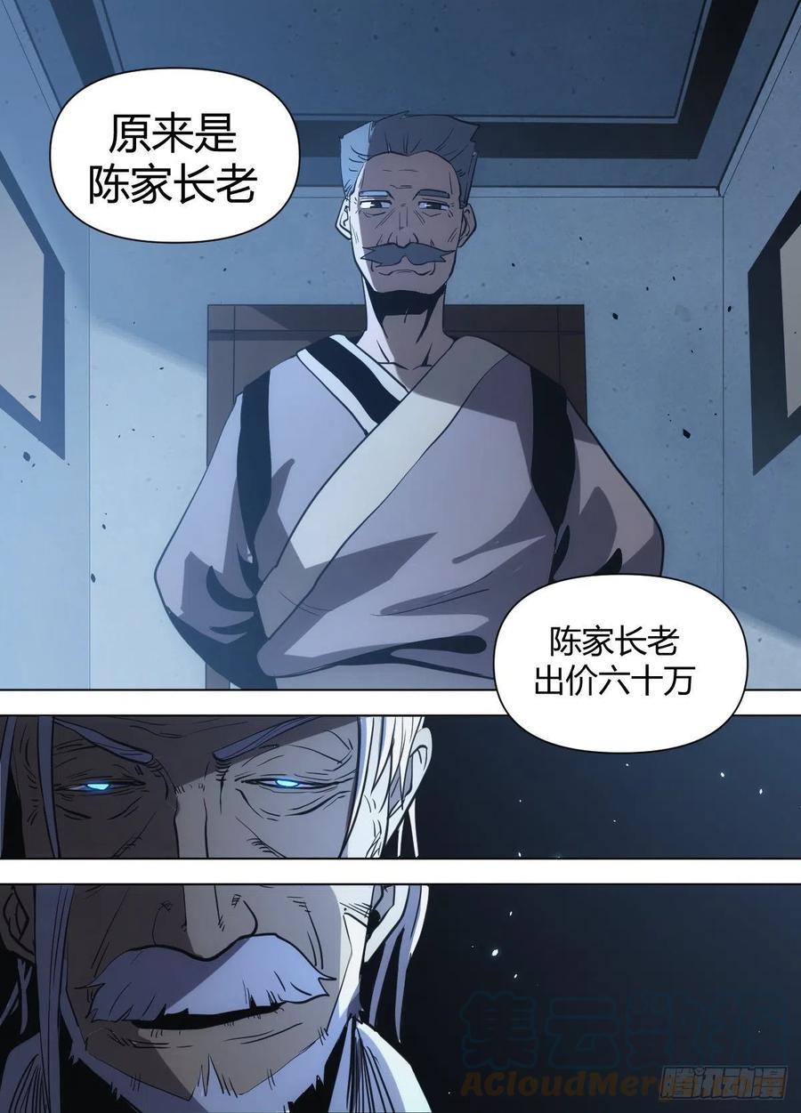 八五 - 土豪之间的竞争8