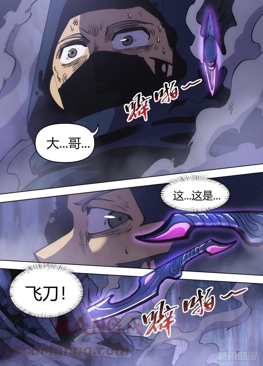 九四 - 魂刀的厉害6
