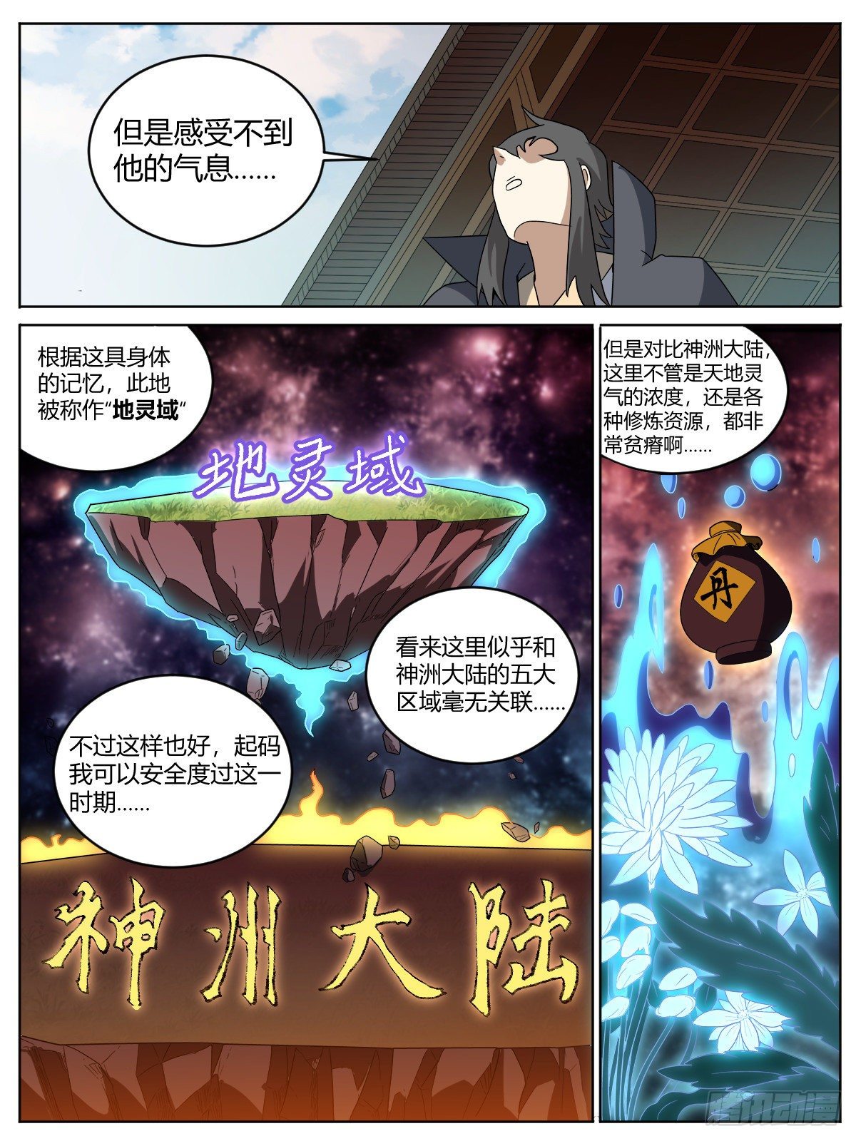 陆 - 瑶光之仇8