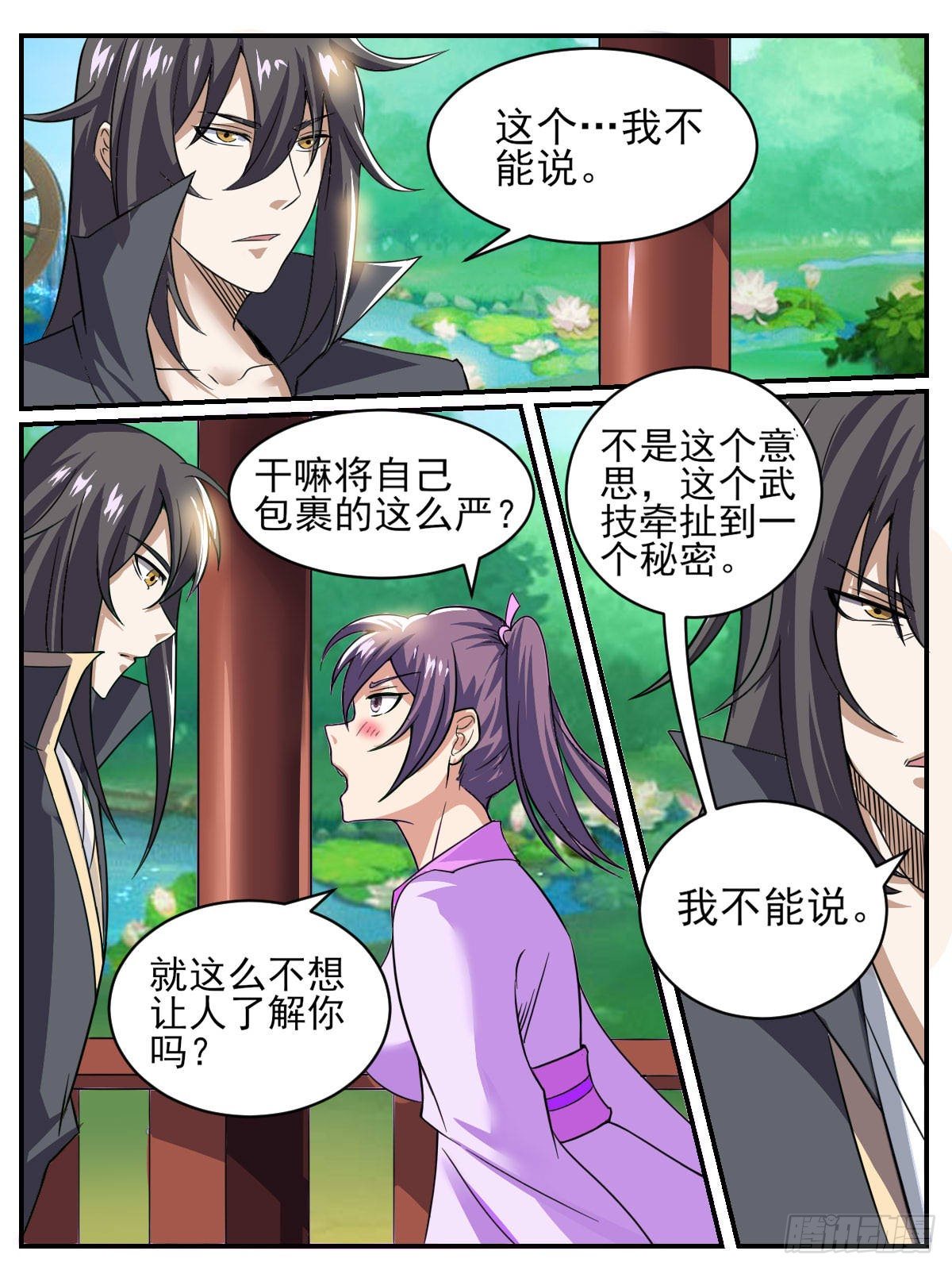 四六 - 傲娇未婚妻10