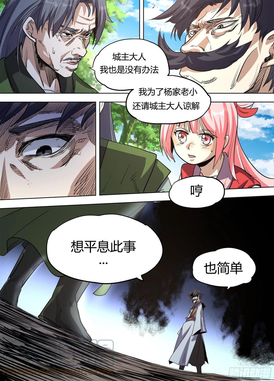 六八 - 露出本性3