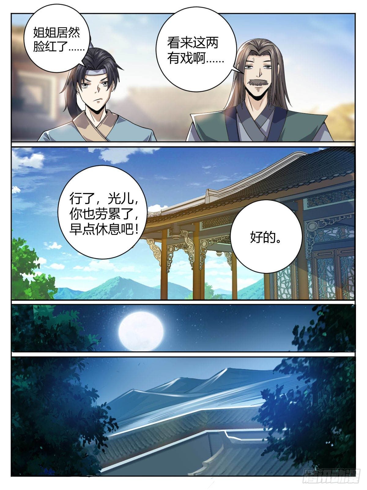 三五 - 退婚14