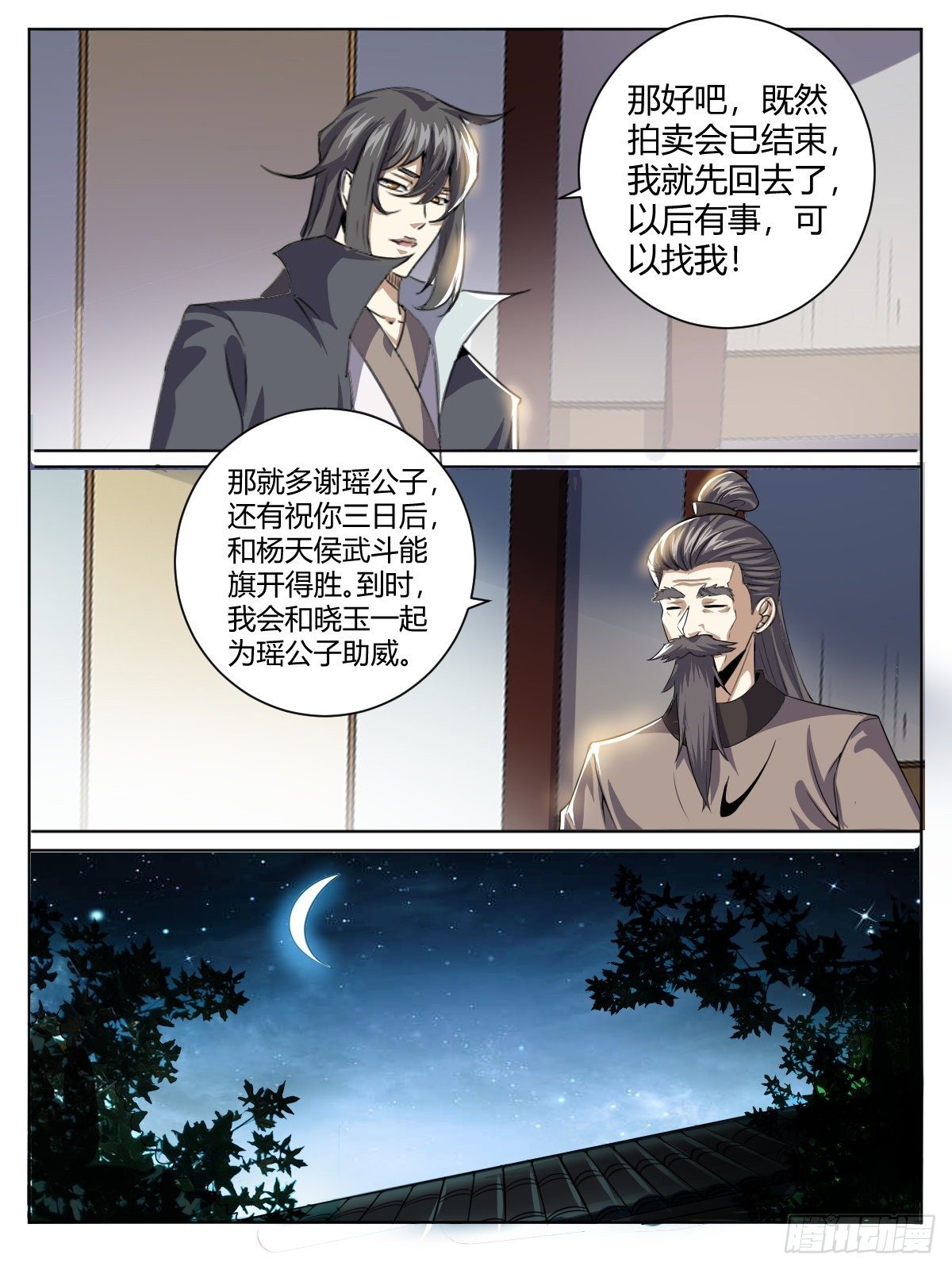 四十 - 定情信物9