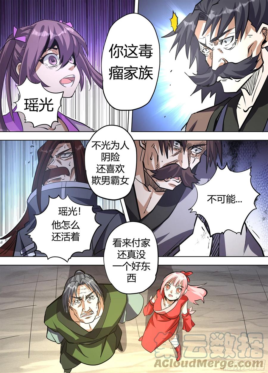六八 - 露出本性8