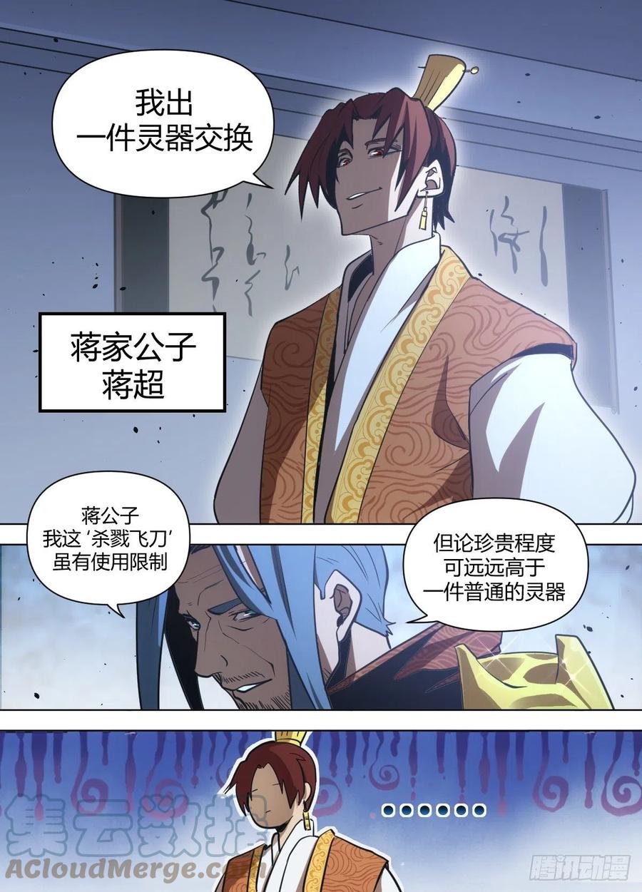八六 - 灵器6