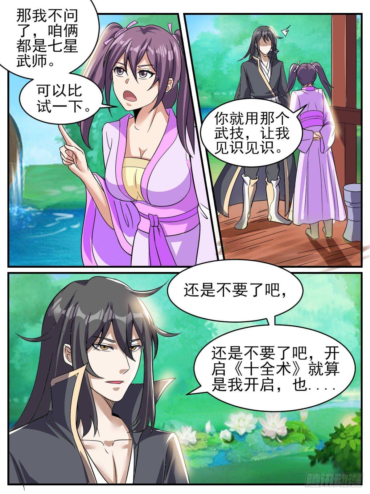 四六 - 傲娇未婚妻11