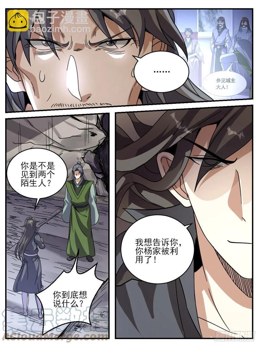 六五 - 被利用的杨家6