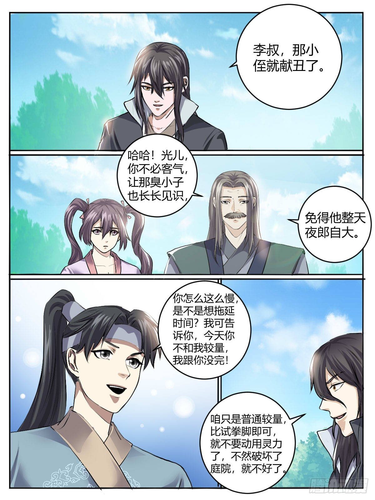 三四 - 切磋15