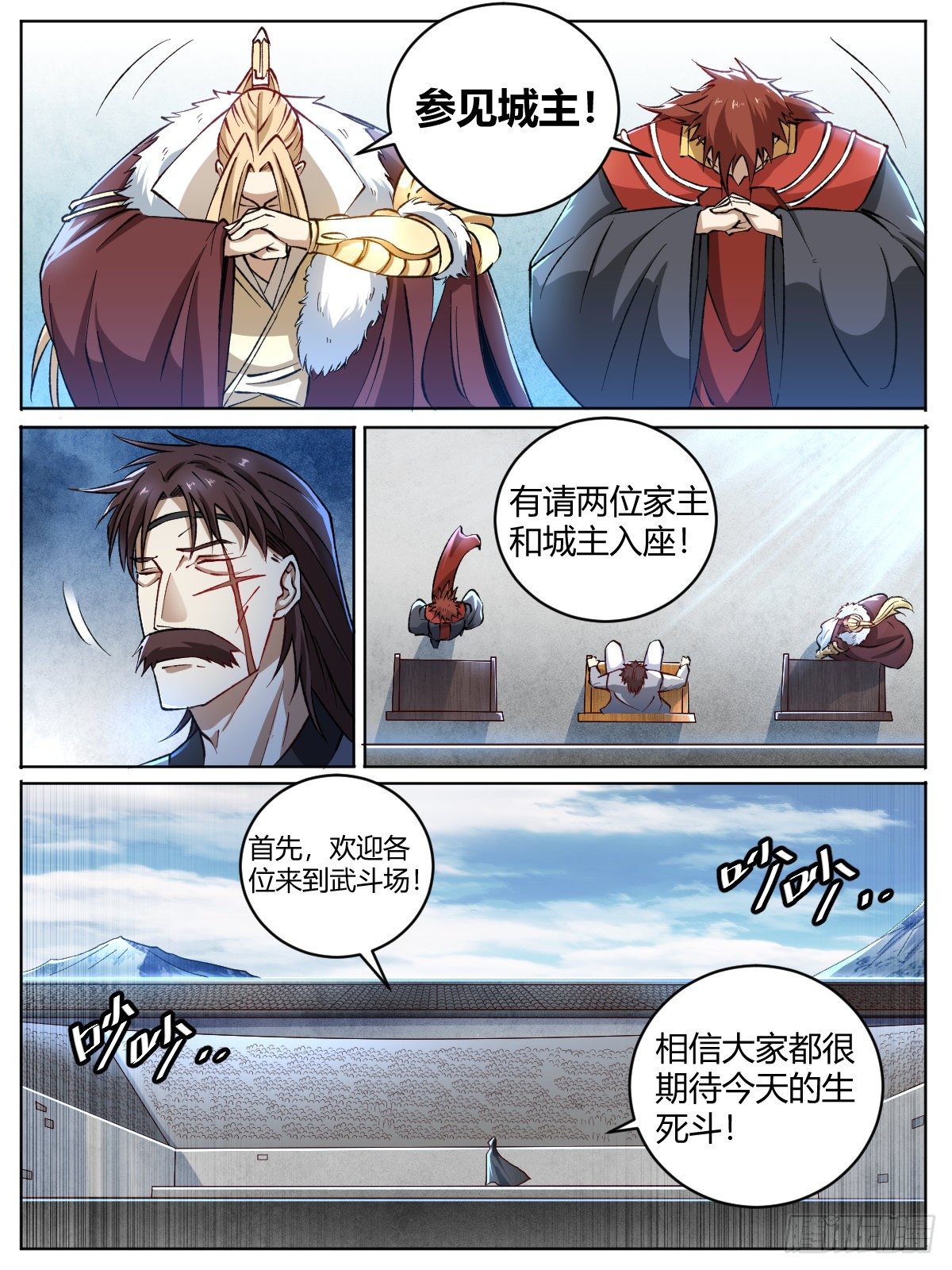 十五 -  瑶光付豪之战5